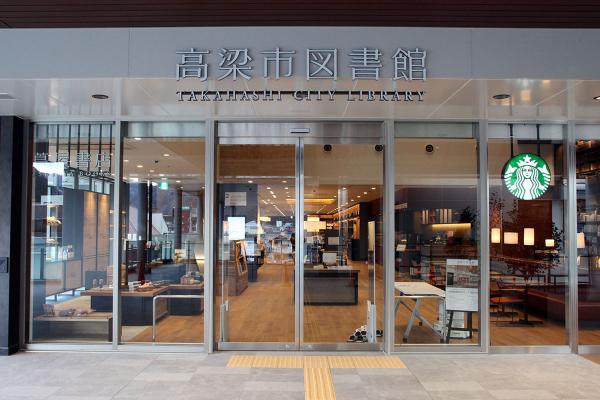 高梁市図書館入口