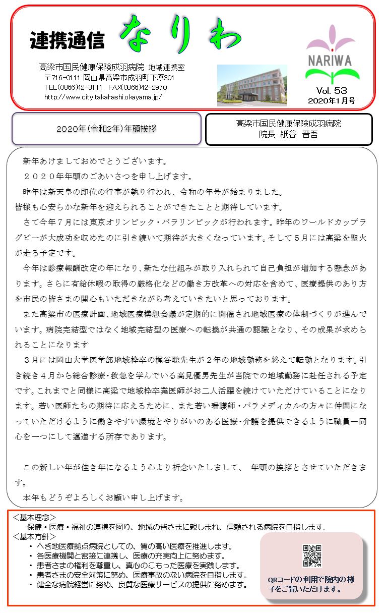 連携通信なりわ1月号