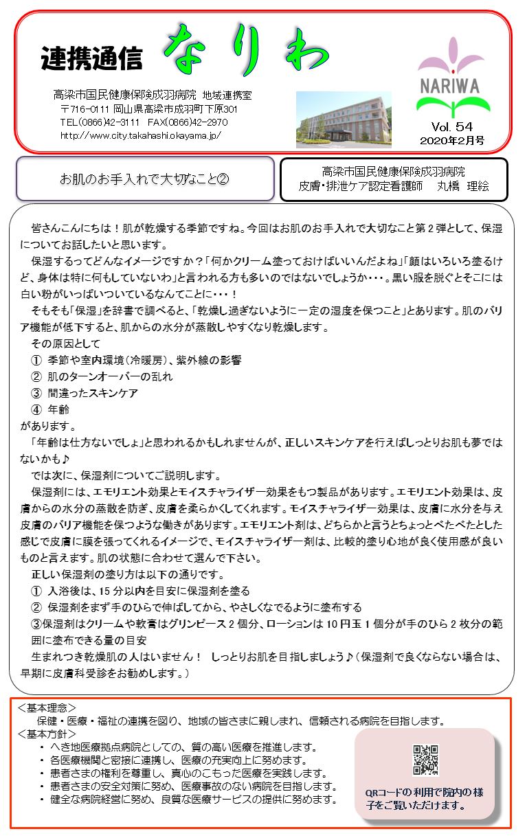 連携通信なりわ2月号