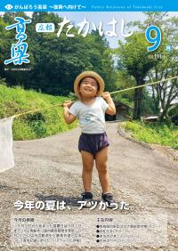 広報たかはし8月号