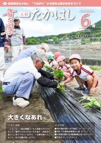 広報たかはし6月号