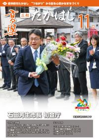 広報たかはし11月号