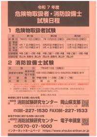 危険物試験