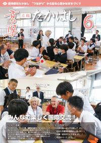 広報たかはし令和7年6月号