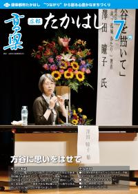 広報たかはし7月号