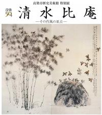 比庵　チラシ