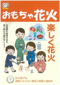 おもちゃ花火2026