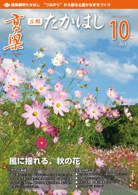広報たかはし