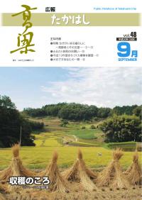 2008年9月号表紙(JPG/440KB)