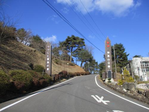 弥高山公園入口