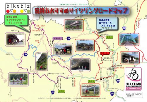 高梁市おすすめサイクリングロードマップ を作成しました 高梁市公式ホームページ