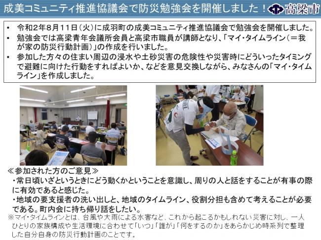 防災勉強会（成美コミュニティ推進協議会）