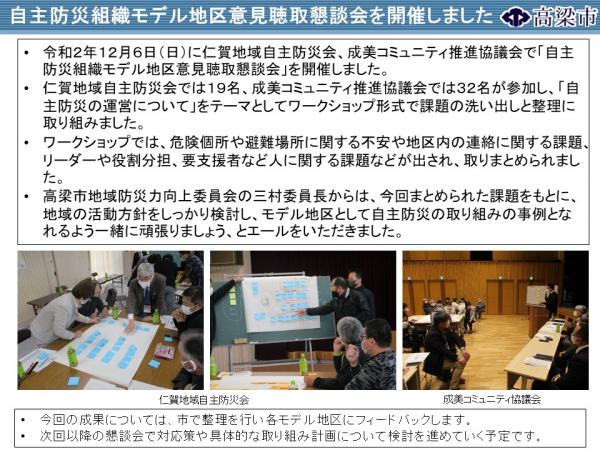 高梁市防災士・自主防災組織連絡会（仮称）設立に向けた意見交換会