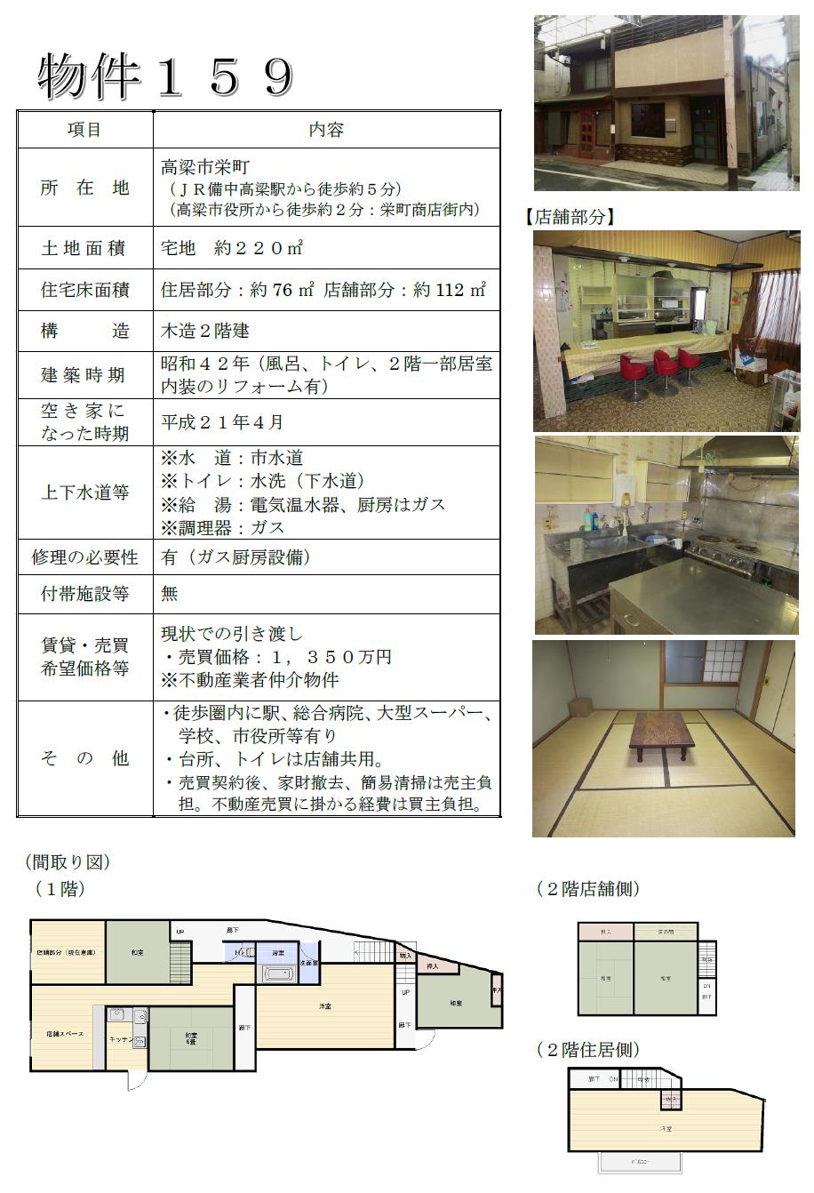 物件159