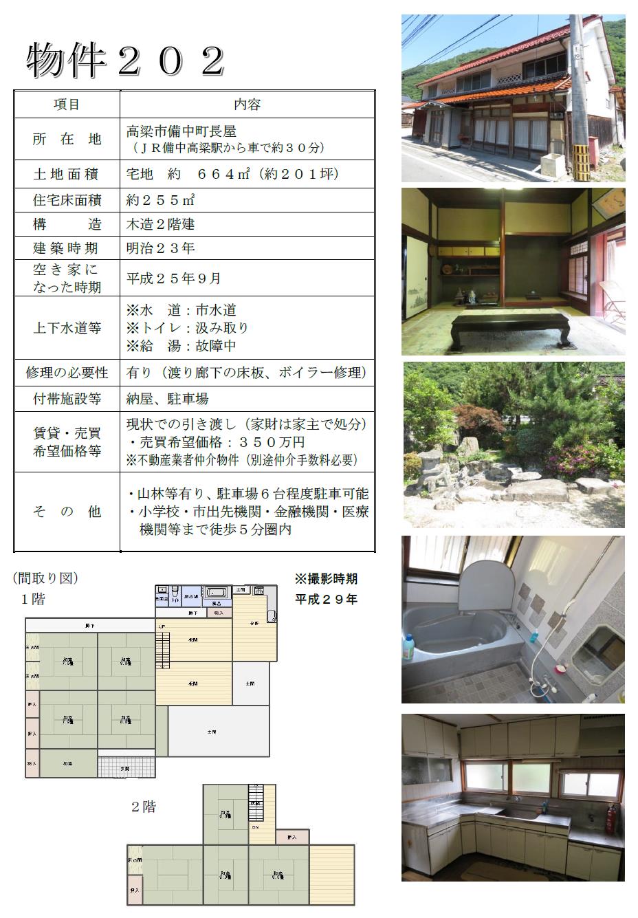 物件202