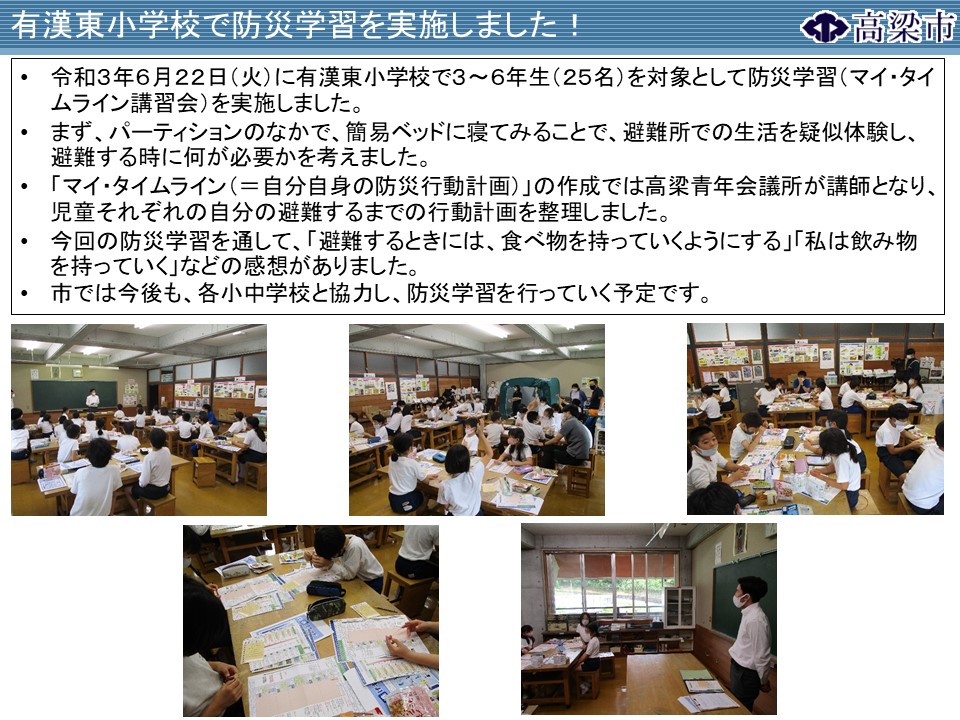 防災学習（有漢東小学校）