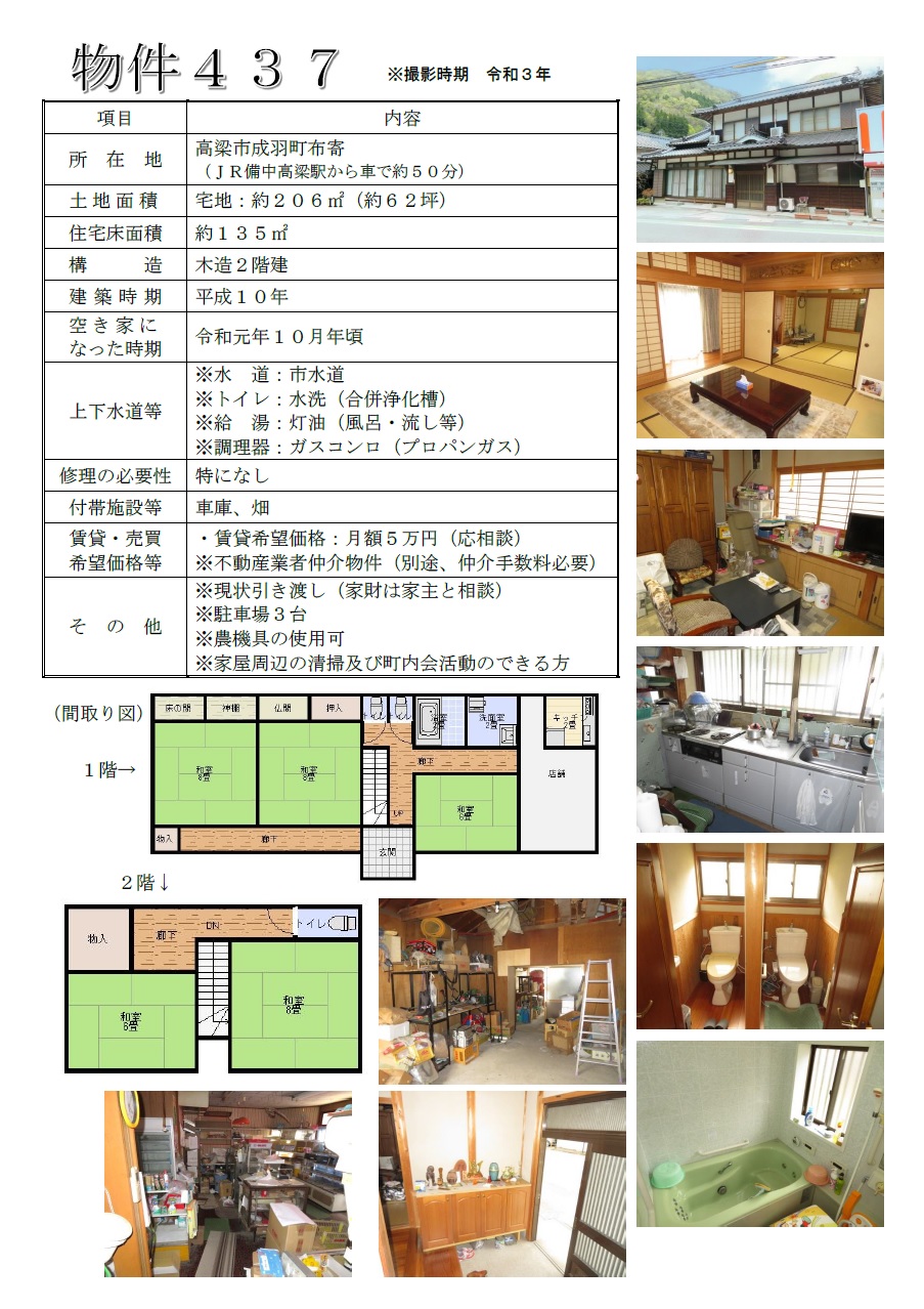 物件437