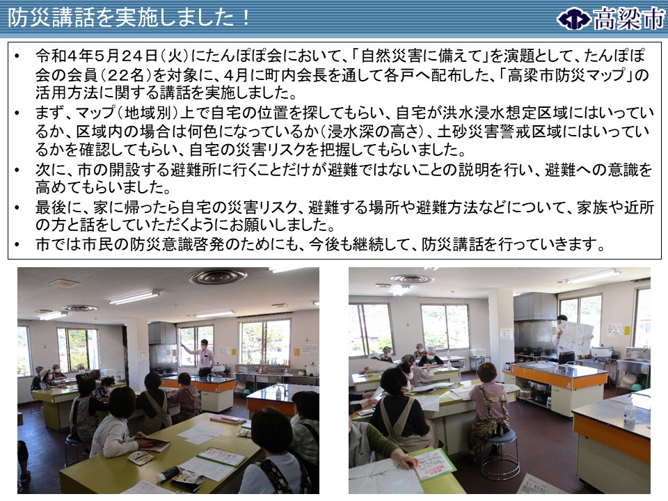 たんぽぽ会（防災講和）
