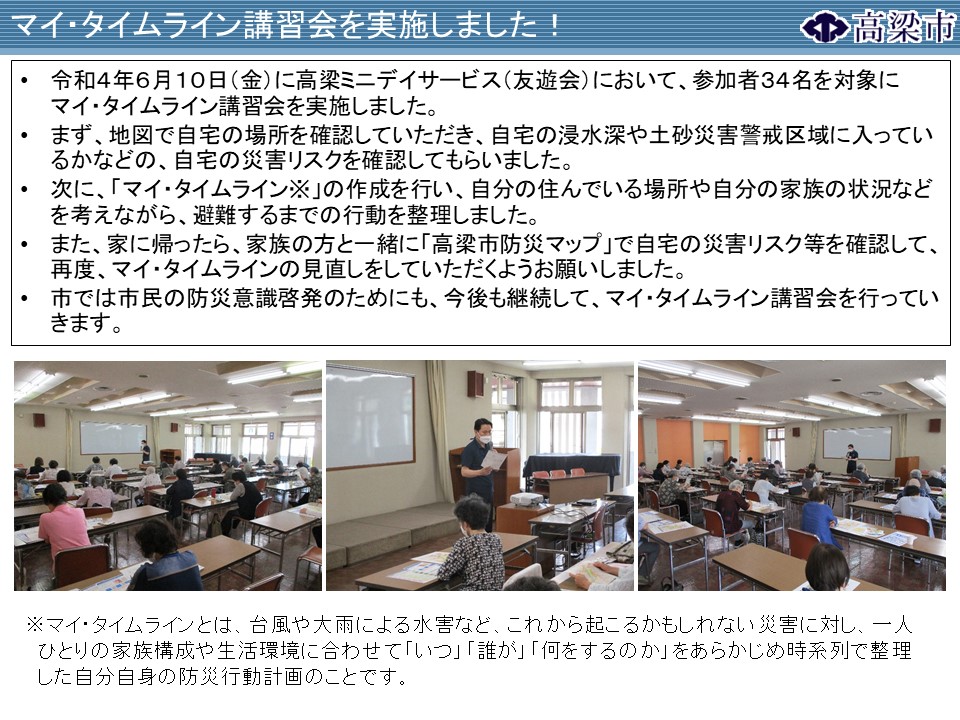 高梁ミニデイサービス（マイ・タイムライン）