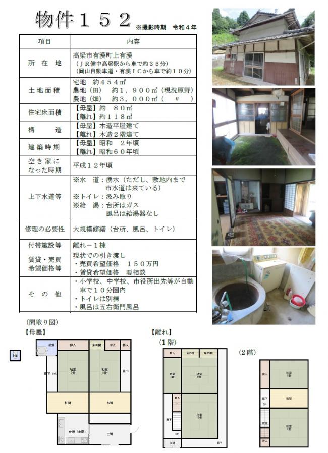 物件152