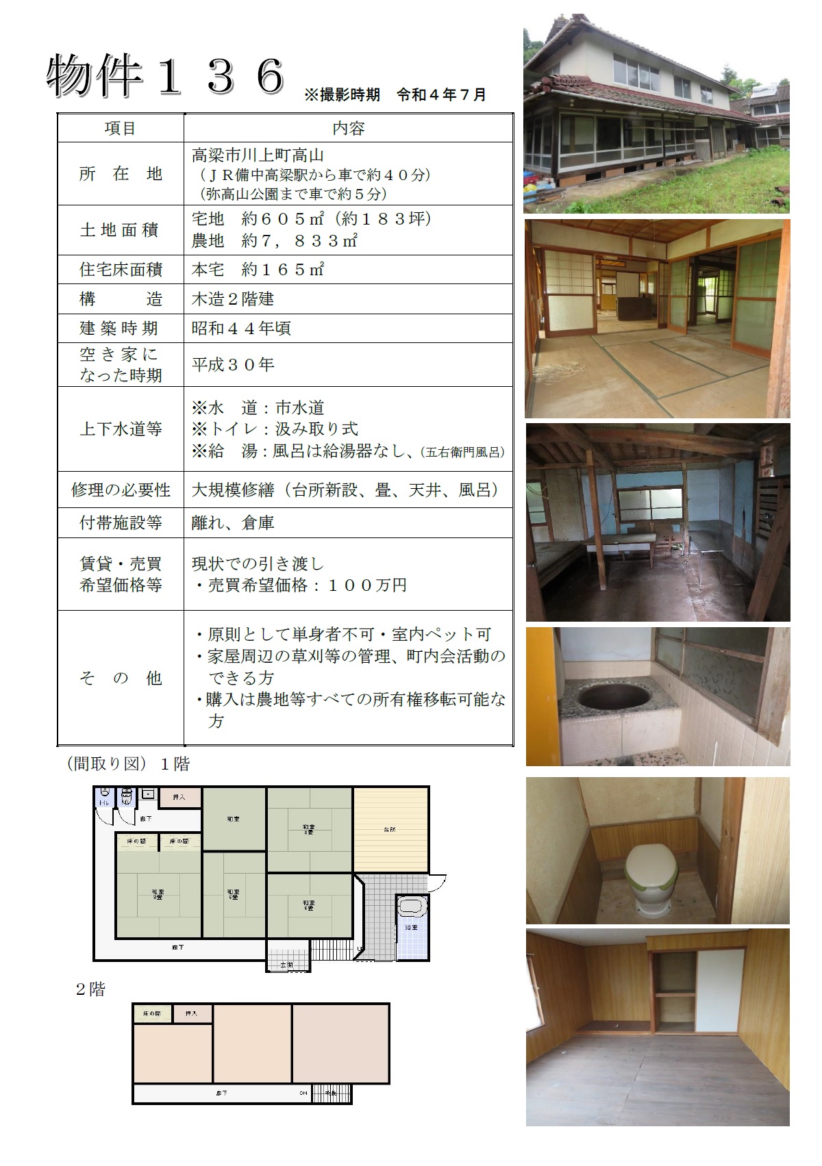 物件136
