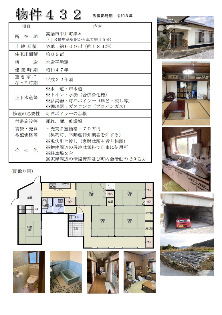 物件432