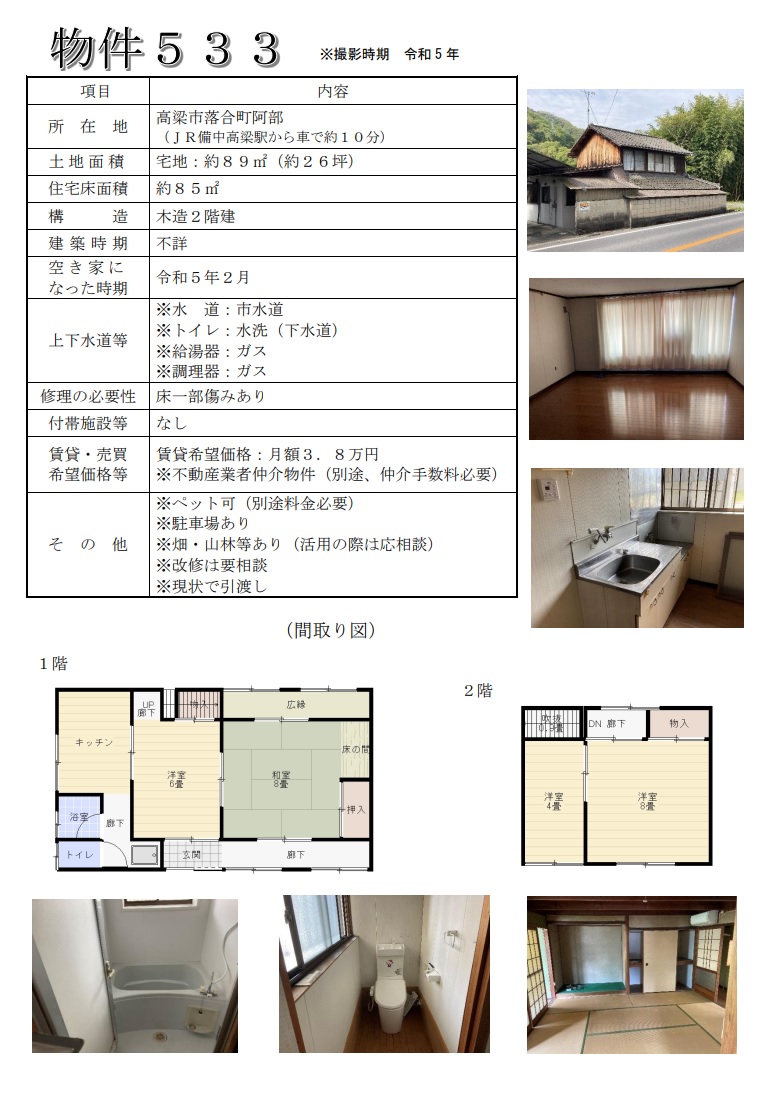 物件533