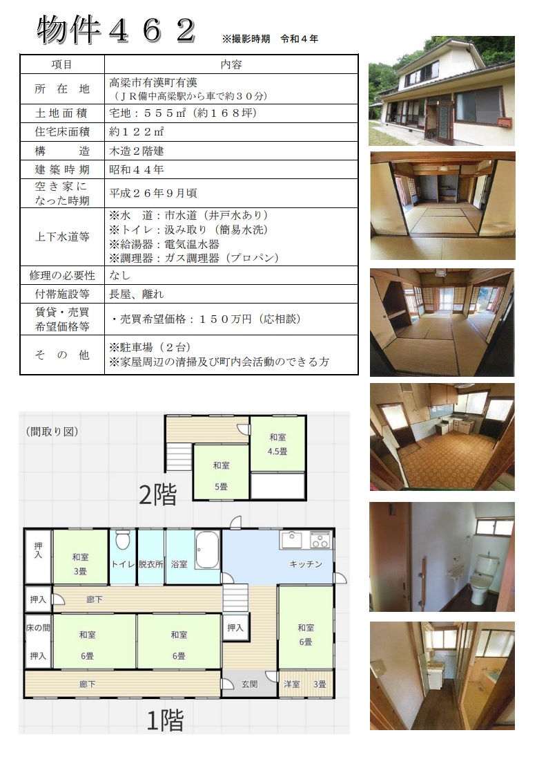 物件462