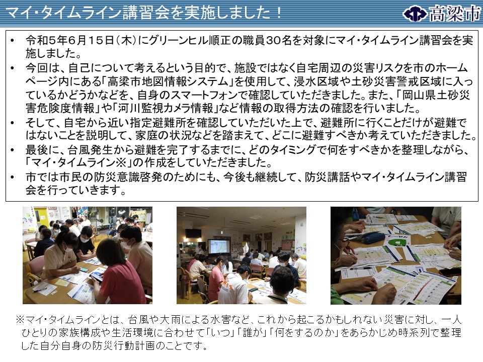 グリーンヒル順正（マイ・タイムライン講習会）