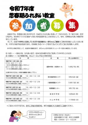 令和7年度思春期ふれあい教室チラシ