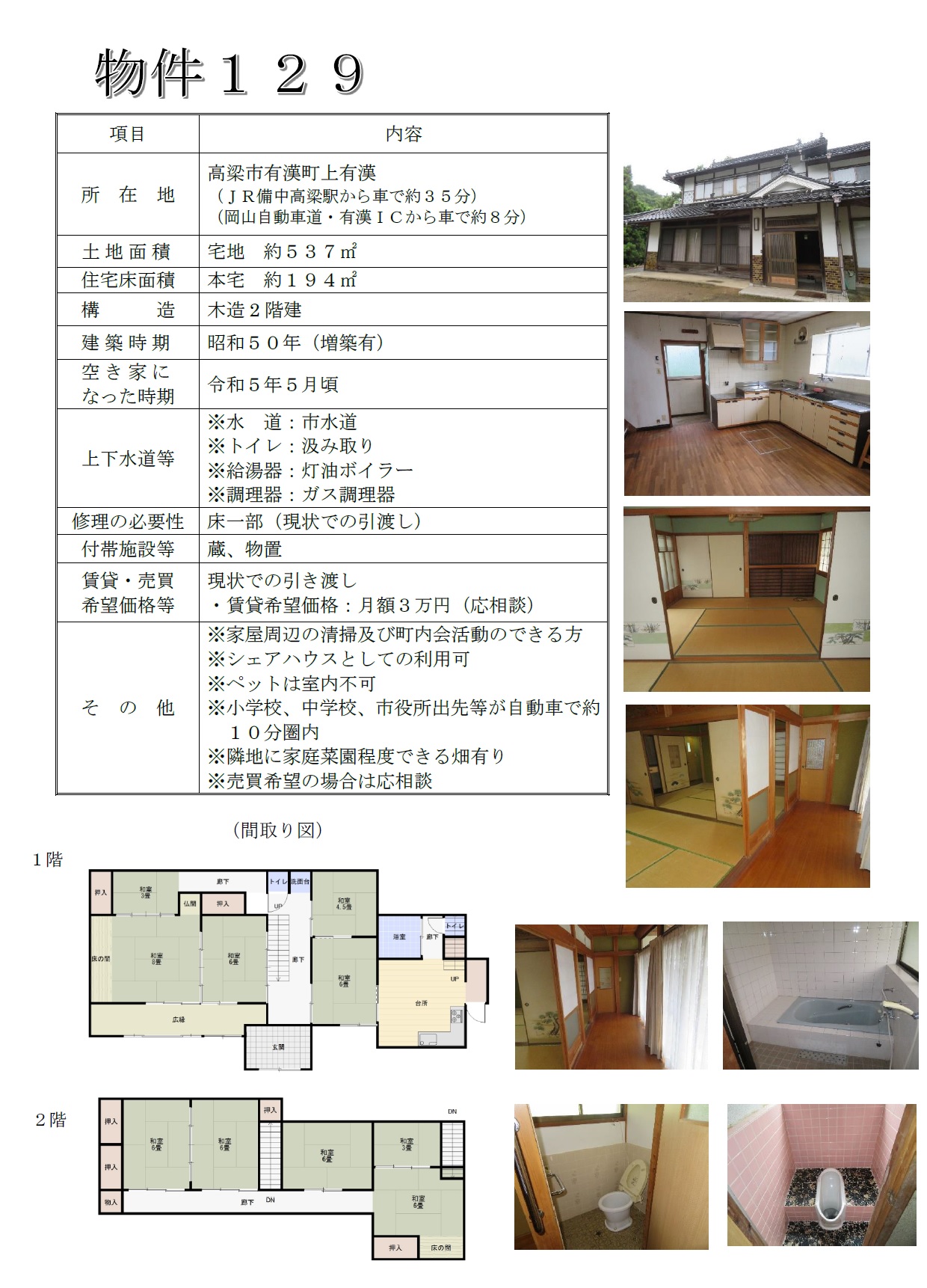 物件129