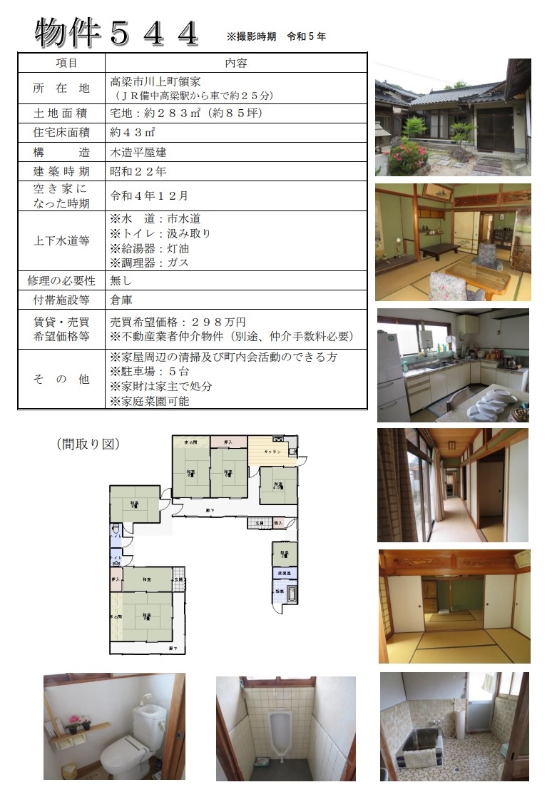 物件544