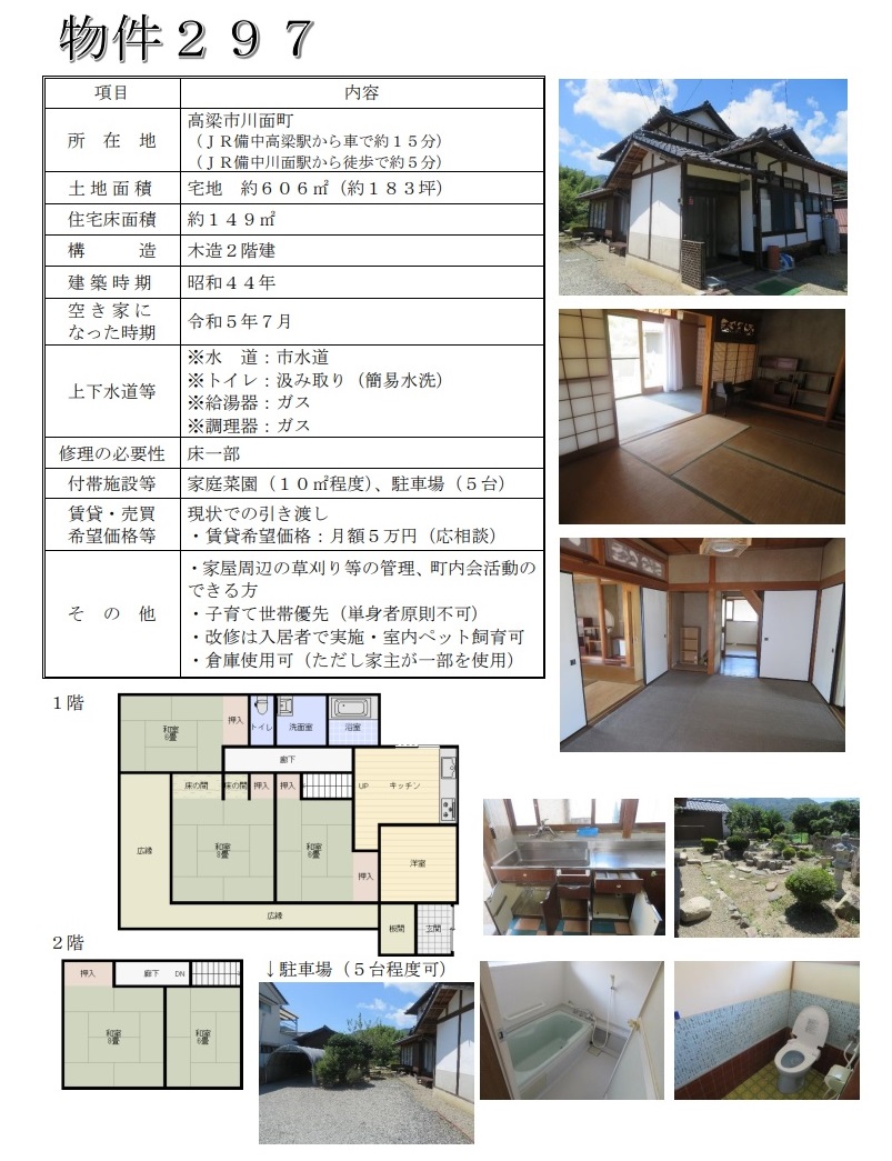 物件297
