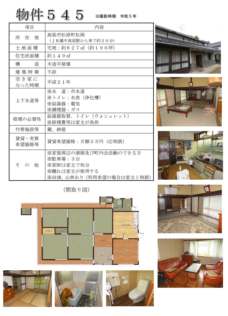 物件545