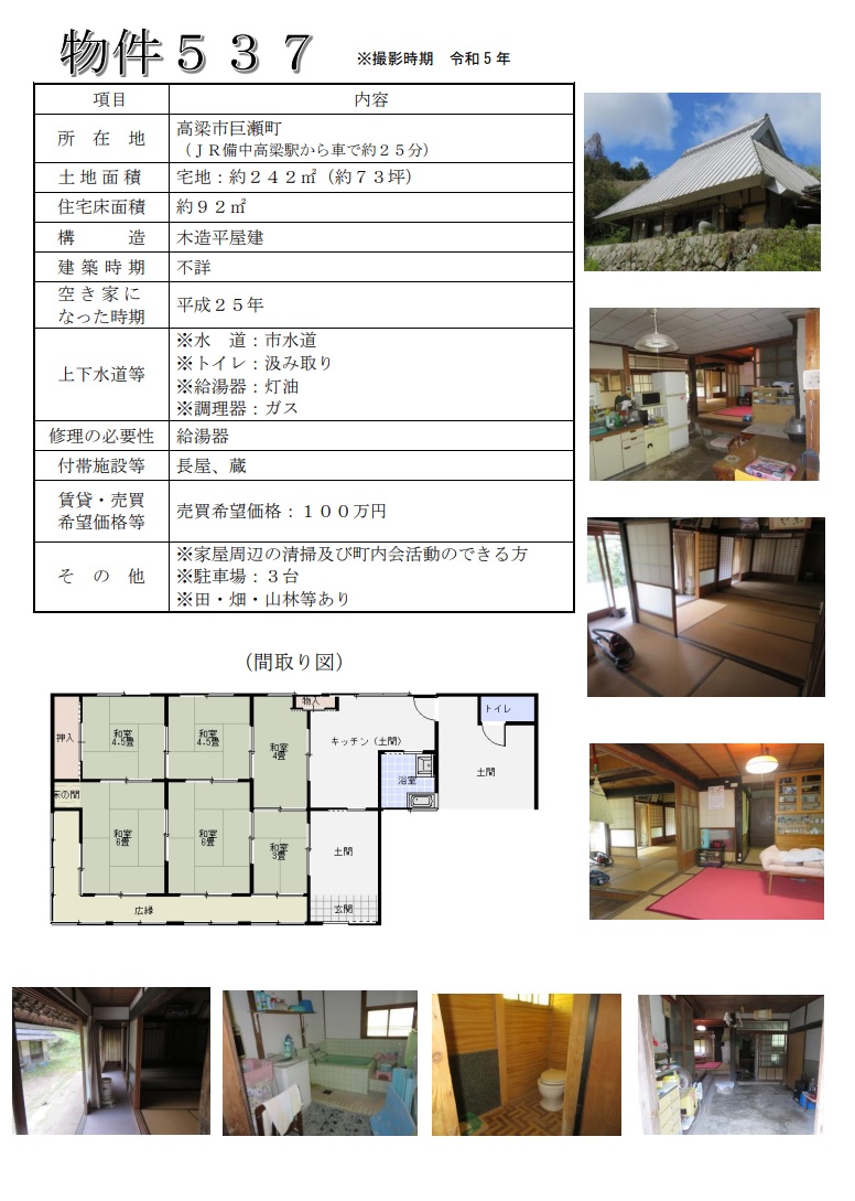 物件537
