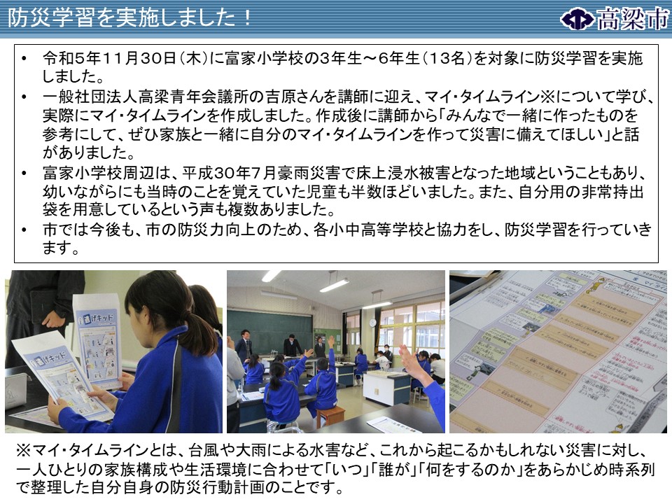 富家小学校防災学習の様子