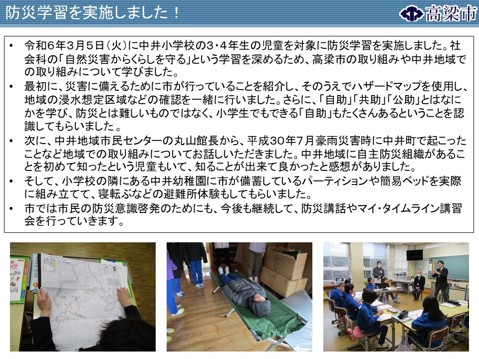 中井小学校防災学習の様子