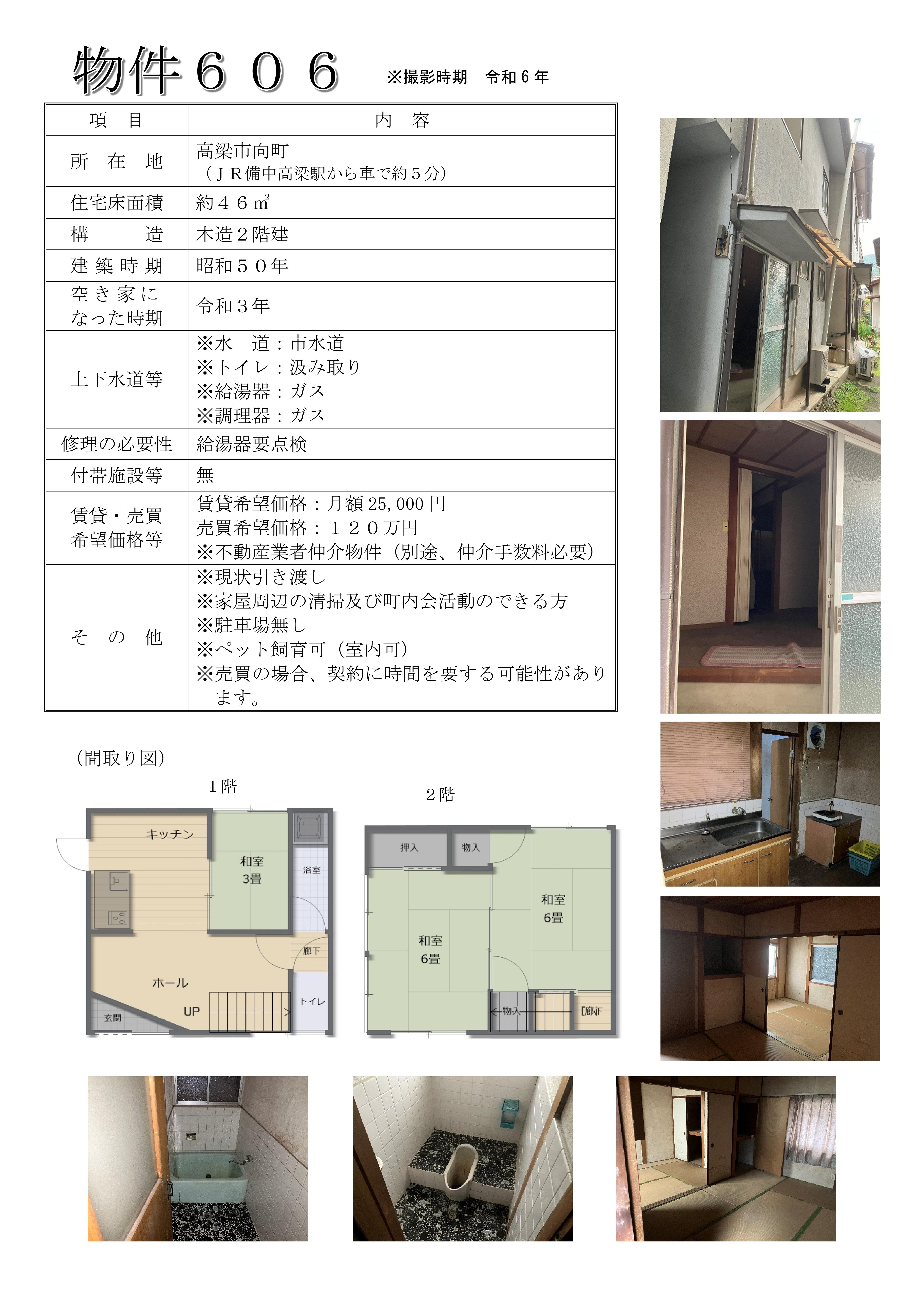 物件606