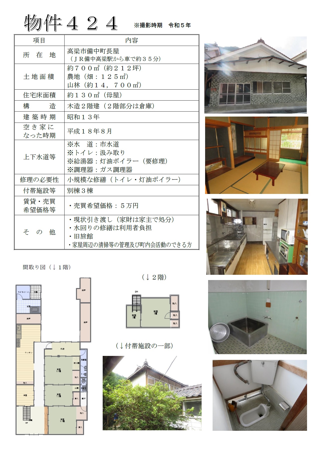 物件424