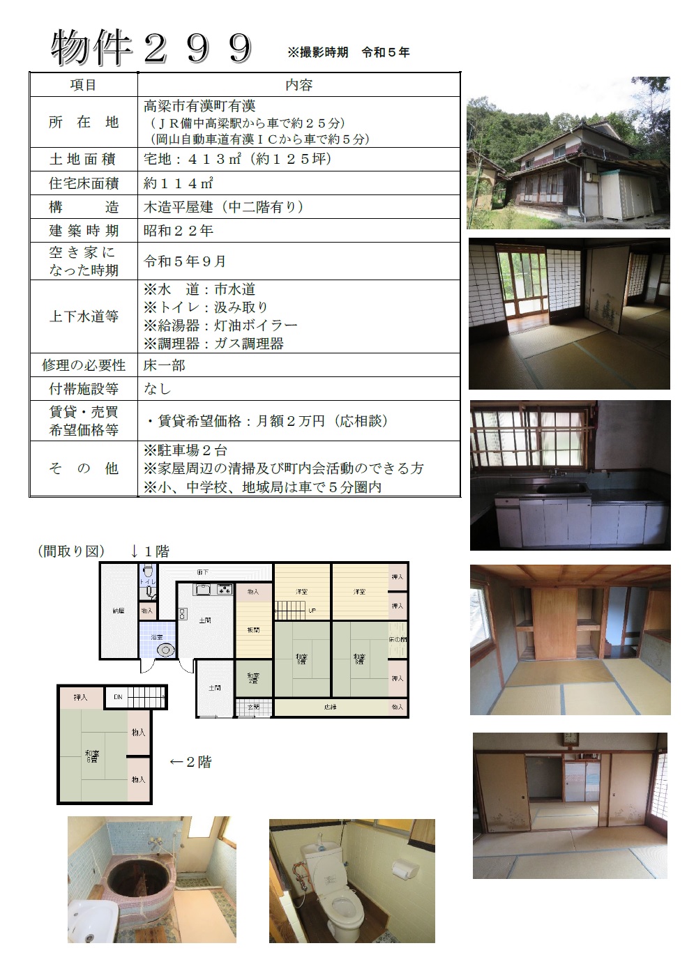 物件299