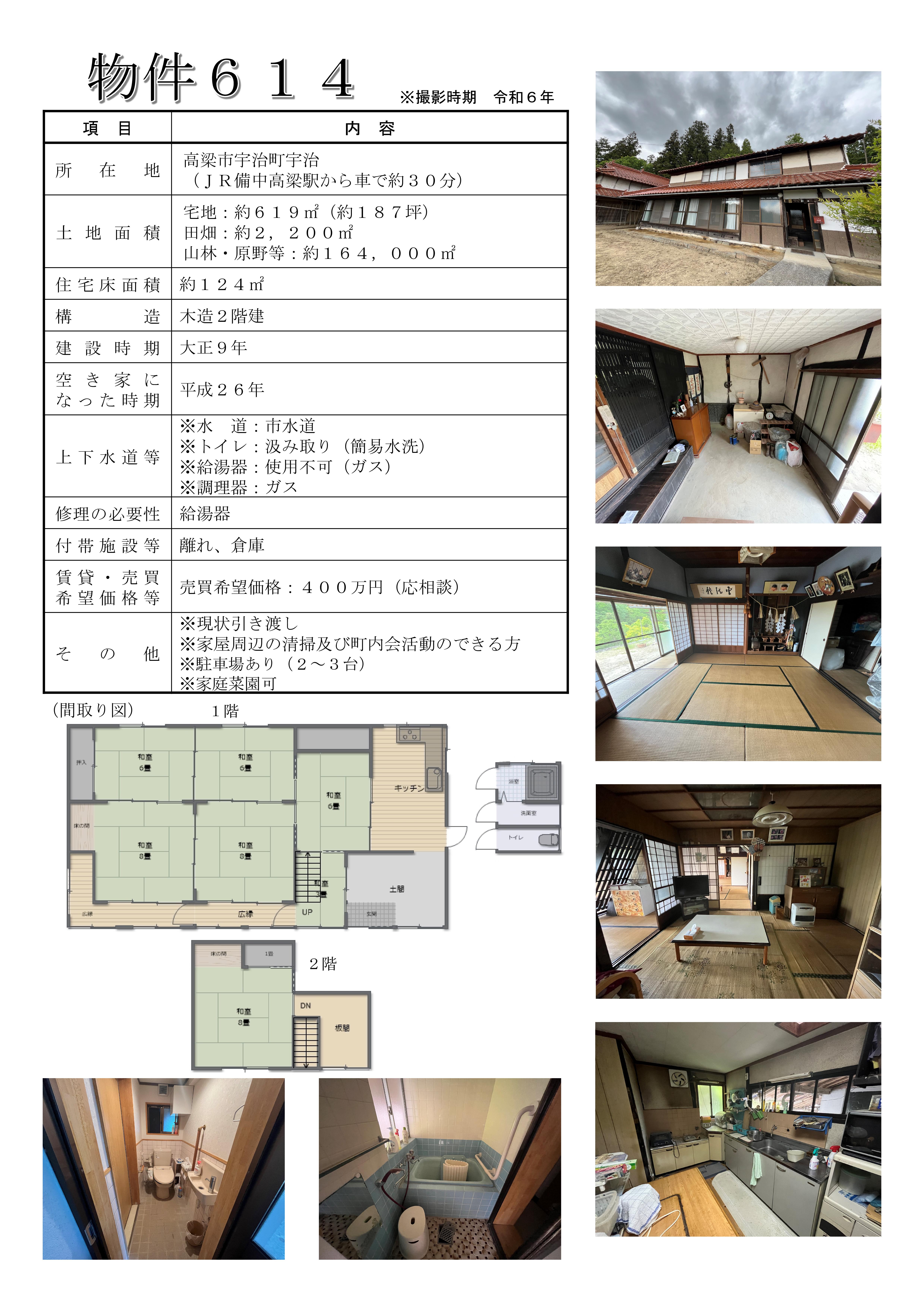 物件614