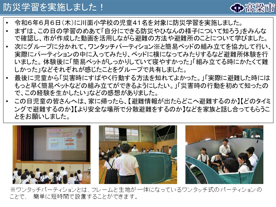 川面小学校防災学習の様子