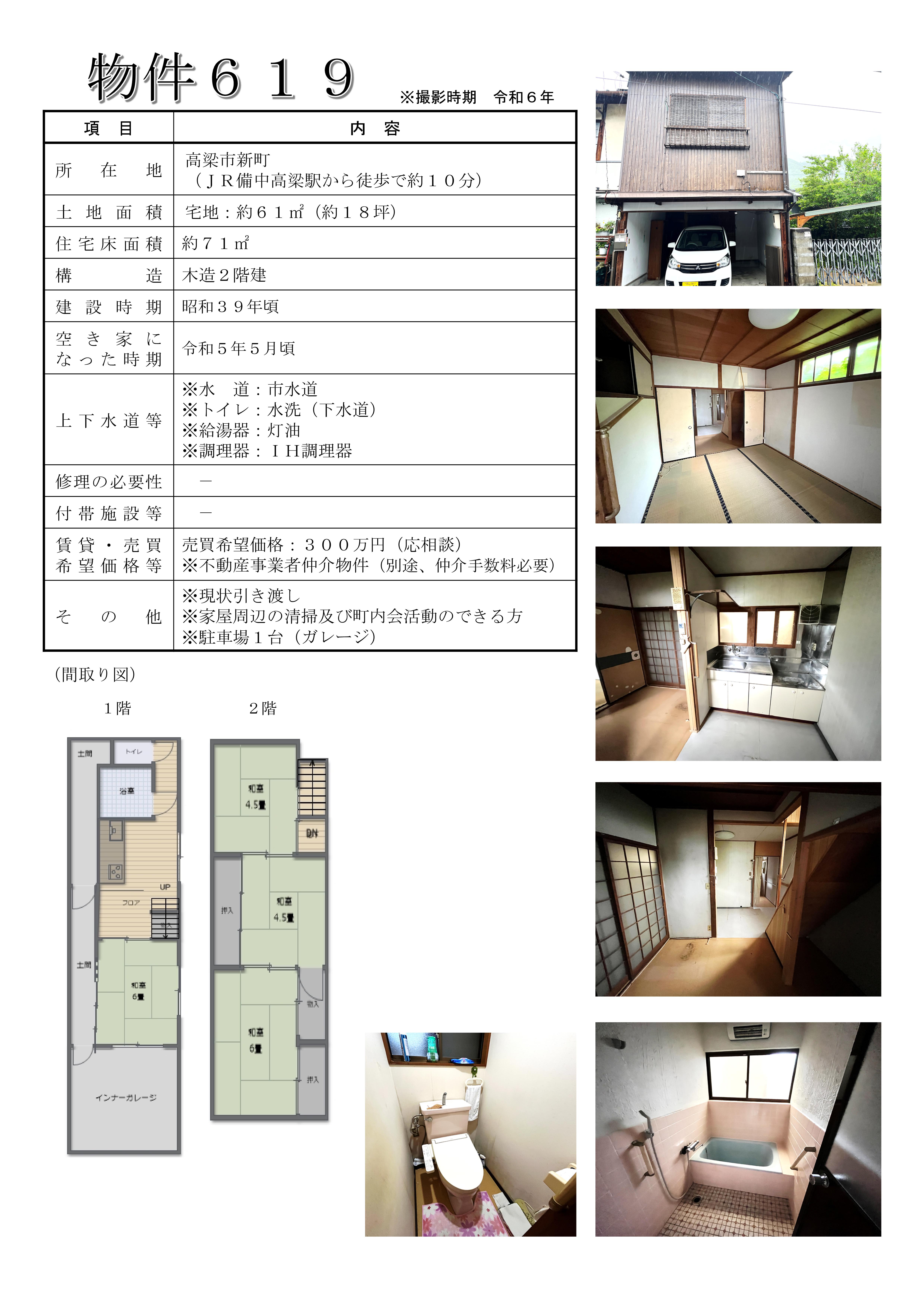 物件619