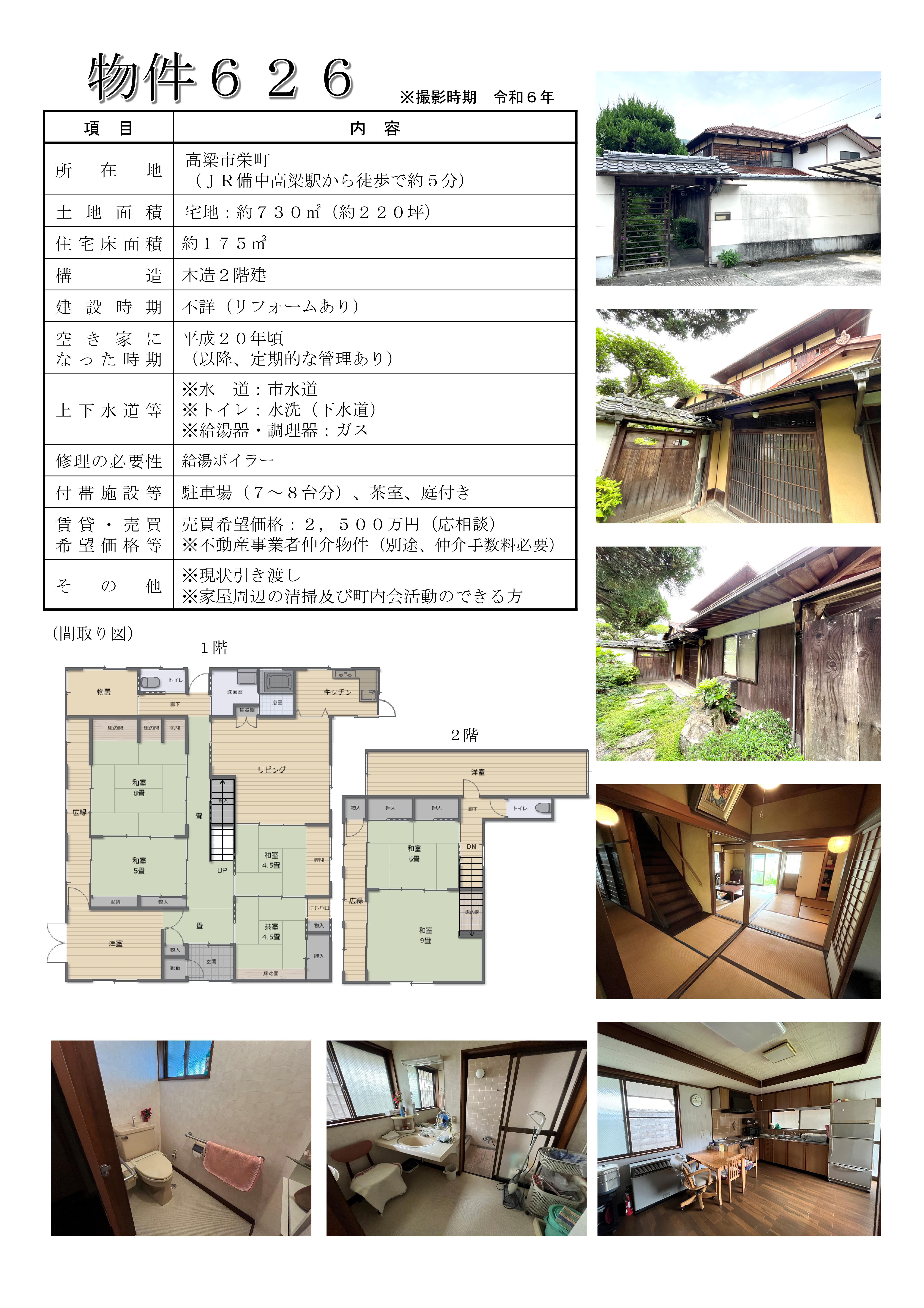 物件626