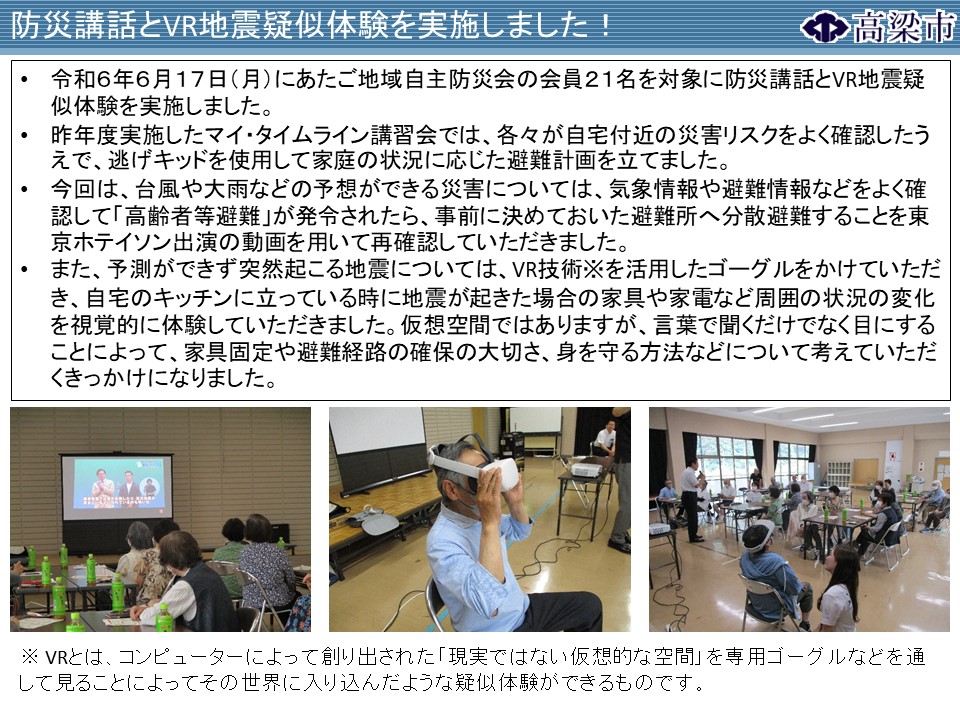 あたご地域自主防災会防災講話の様子