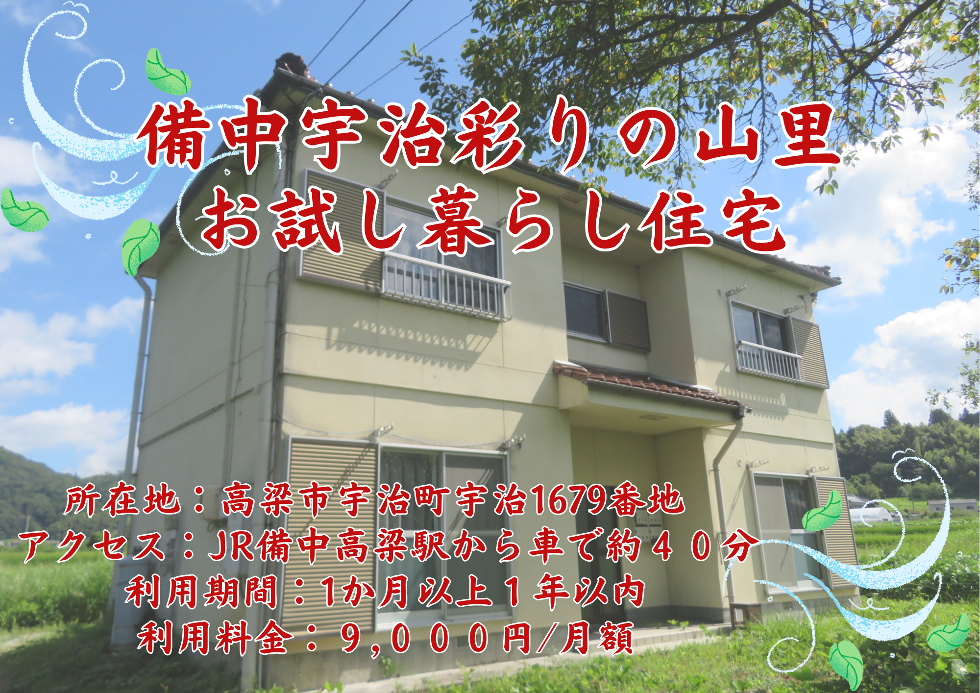 宇治お試し住宅