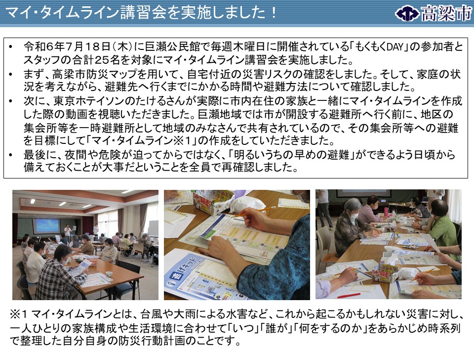 巨瀬公民館マイ・タイムライン講習会の様子