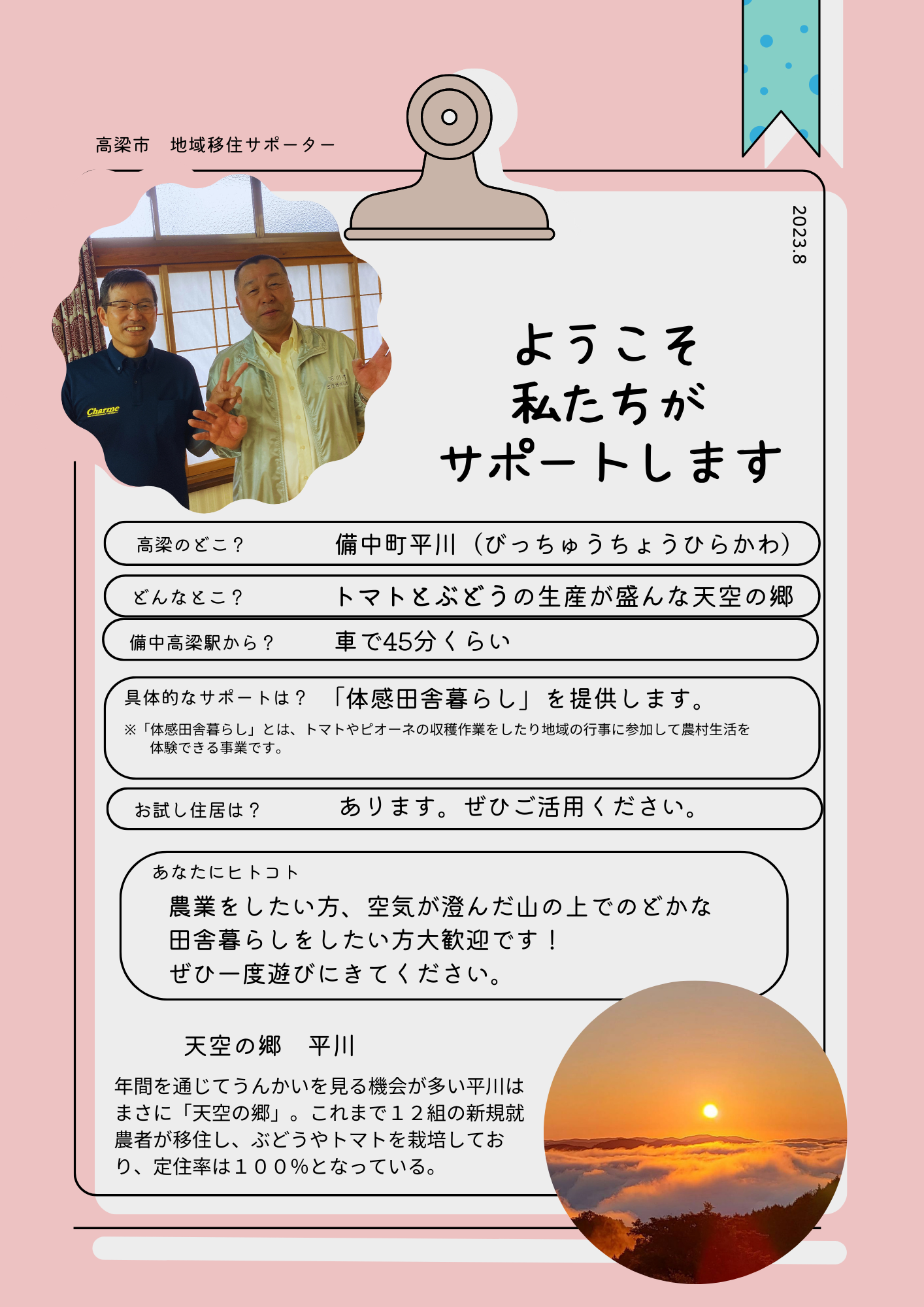 平川