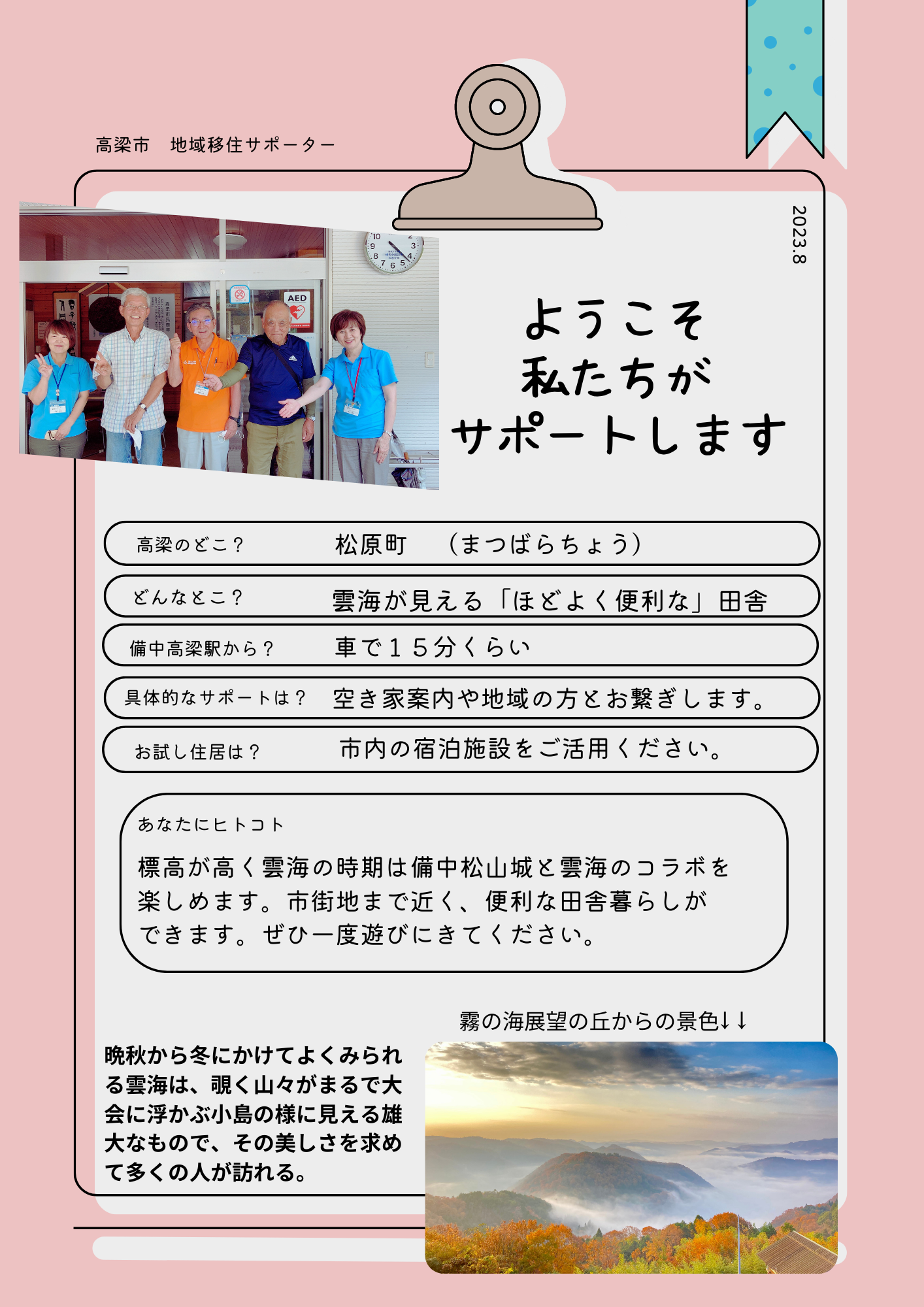 松原