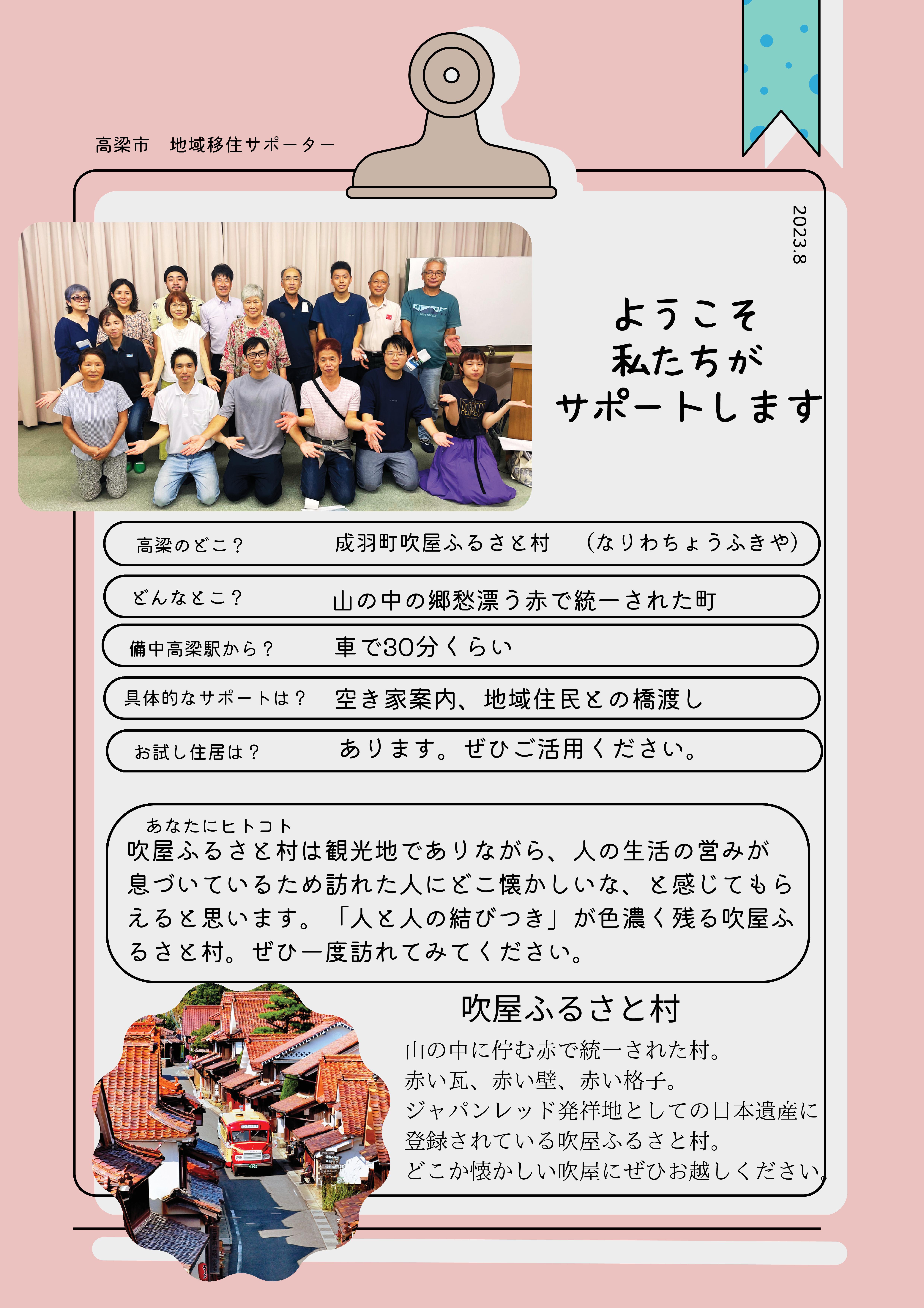 吹屋に住んでみん会